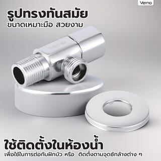 Verno สต๊อปวาล์วทองเหลือง  รุ่น PQS-C9SJ