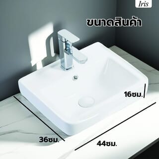 Iris อ่างล้างหน้าแบบแขวน **ไม่รวมก๊อกน้ำ** รุ่น ไอด้า IR - 3316