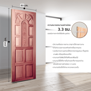 ประตูไม้สยาแดง บานทึบลูกฟักแกะลาย GC-71 80x200cm. BEST