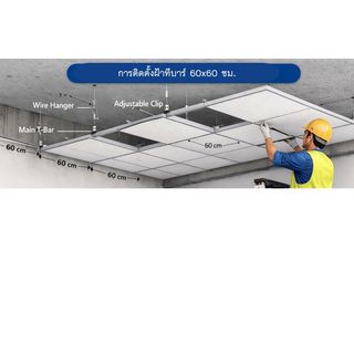 ลิสเซ่ ฝ้ายิปซัมทีบาร์ 60x60ซม. รุ่นฟ้าอมร บรรจุ 10แผ่น/กล่อง