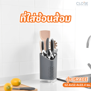 CLOSE ที่ใส่ช้อนส้อม 12.4x12.4x22.4 ซม. GRACE สีเทา