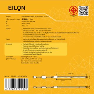 EILON ชุดไฟแอลอีดีเส้นริบบิ้น 2835/120LED 6*12mm 85W 220V warmwhite รุ่น TP-STL220V-WW10M ยาว 10M