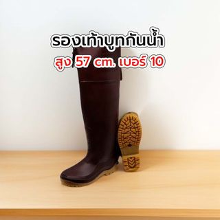 PIPES รองท้าบู้ทกันน้ำ ยาว 22