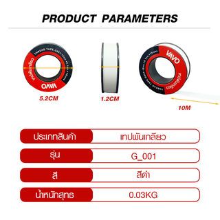 VAVO เทปพันเกลียว 12มม.x0.1มม.x10ม. รุ่น G_001 สีขาว
