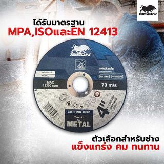 BISON แผ่นตัดเหล็ก 4 นิ้ว T41-100X2.0X16 รุ่น T411002016