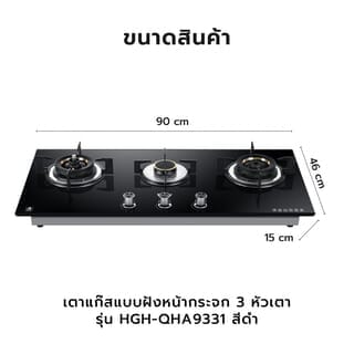HAIER เตาแก๊สแบบฝังหน้ากระจก 3 หัวเตา HGH-QHA9331 สีดำ