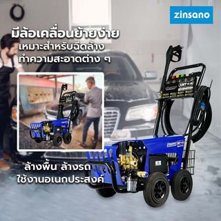 ZINSANO เครื่องฉีดน้ำแรงดันสูง XMT 11.15 150 BAR