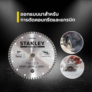 STANLEY ใบเพชร 7 นิ้ว TURBO ตัดคอนกรีต/แกรนิต รุ่น STA47700L