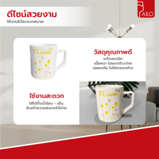 AILO แก้วเซรามิค 8 ซม. 350 มล. FLOWER-02 สีขาว
