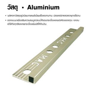 MAC คิ้วกระเบื้องอลูมิเนียม แบบเหลี่ยม ขนาด 12 มม. ยาว 2 เมตร รุ่นDS-03-PC สีชาเข้ม