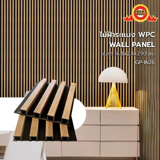 GREAT WOOD ไม้ฝ้าระแนง WPC GP-IN26 16.8*2.4*290 ซม. 2Tone Warm Brown