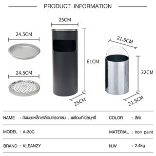 Kleanzy ถังขยะเหล็กเคลือบทรงกลม  พร้อมที่เขี่ยบุหรี่ A-30C  ขนาด 25×25×61ซม  สีดำ
