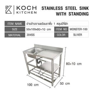 CLOSE อ่างล้างจานพร้อมขาตั้ง 1 หลุมมีที่พัก SUS304 MONSTER-100