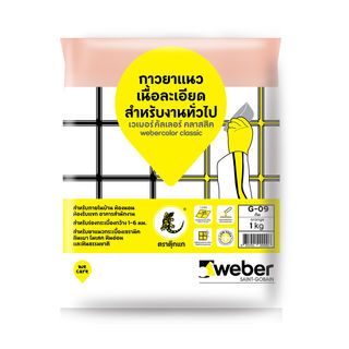 Weber กาวยาแนว เวเบอร์คัลเลอร์ คลาสสิค G-09 1 กก. สีส้ม