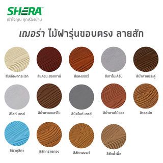 เฌอร่า ไม้ฝา รุ่นขอบตรง ลายสัก 0.8x15x300ซม. สีสักทองแท้