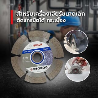 BOSCH ใบเพชร 4 แกรนิต ตัดแห้ง #923
