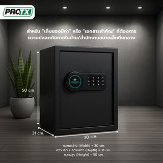 PROTX ตู้เซฟดิจิตอล รุ่น 50SAV ขนาด 50x30x31ซม. สีดำ น้ำหนัก 14 KG