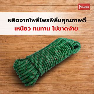 HUMMER เชือกPE 8 มม.x30เมตร สีเขียว