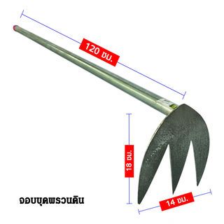 SYP จอบขุดพรวนดินด้ามเหล็ก 120CM รุ่น SYP3031