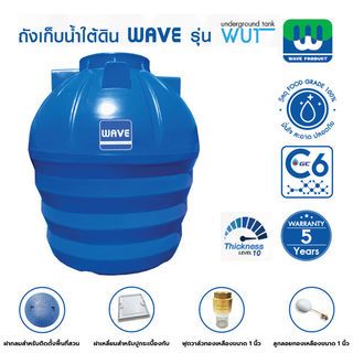 WAVE ถังเก็บน้ำใต้ดิน 2000L รุ่น WUT