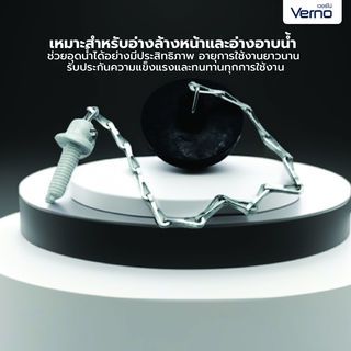 Verno ยางอุดอ่าง แบบมีโซ่ ขนาด 1 1/4