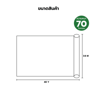 POLLO ผ้าพลาสติกปูบ่อ รุ่นLD73640B ขนาด 3.6M.x40Y. 70ไมครอน สีดำ
