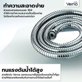 Verno สายฝักบัวสเตนเลส ยาว1.5m รุ่น ST19-C150
