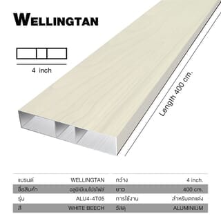 WELLINGTAN อลูมิเนียมอเนกประสงค์ ผิวเสมือนจริง หน้ากว้าง 4นิ้ว ยาว4เมตร รุ่น ALU4-4T05 White Beech