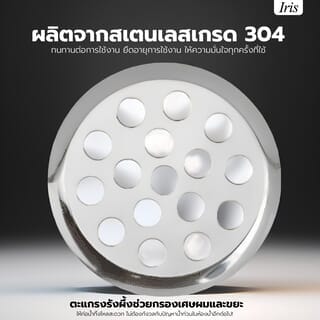 Iris ตะแกรงรังผึ้ง รุ่น PQS0005 ขนาด 3.5 นิ้ว