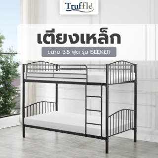 TRUFFLE เตียงเหล็ก 2 ชั้น 3.5 ฟุต รุ่น BEEKER สีดำ (1/2)