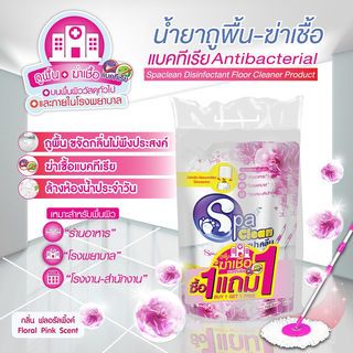 SPACLEAN น้ำยาถูพื้น-ฆ่าเชื้อ กลิ่นฟลอรัลพิ้งค์ ขนาด 700 มล. แพ็ค 1 แถม 1