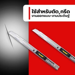 Scotch คัดเตอร์ 9มม. 45 องศา รุ่น 45S