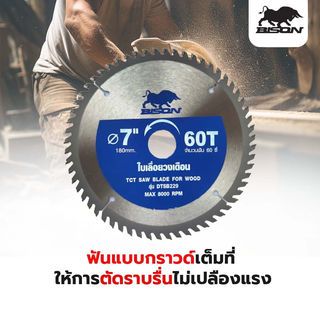 BISON ใบเลื่อยวงเดือน DTSB229 7x60Tx1.5x2.2x25.4-20mm