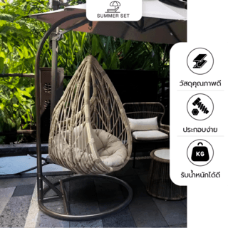 SUMMER SET ชิงช้ารังนก รุ่น WIDEE ขนาด 105x75x204 ซม. สีเบจ (1/3)