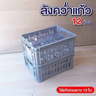 NAM NGAI HONG ลังคว่ำแก้ว  12 ช่อง NO.121 SUPER A  สีเทา 