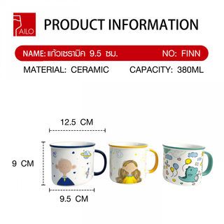 AILO แก้วเซรามิค 9.5 ซม. 380 มล. FINN คละลาย
