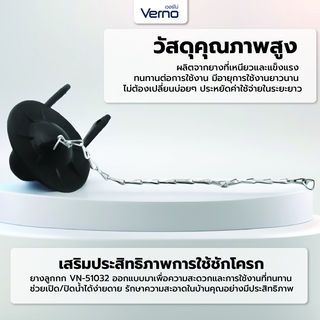 Verno ยางลูกกกชักโครก VN-51032