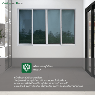 WELLINGTAN (vista) หน้าต่างอะลูมิเนียม บานเลื่อน FSSF P-TLC2415 240x150ซม. สีขาว พร้อมมุ้ง