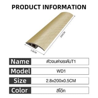 MAC ตัวจบต่างระดับT1 ขนาด28x5.5มม. ความยาว 2 เมตร  WD1 สีโอ๊ค CKT013
