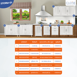 CLOSE บานซิงค์คู่ รุ่น STROM-01 ขนาด 84x10x64 ซม.สีขาว