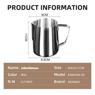 ADAMAS เหยือกตีฟองนมสเตนเลส 600 มล. EAMONN-02 สีเงิน