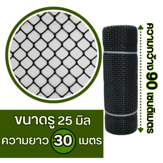 Leo Net ตาข่ายพลาสติก หกเหลี่ยม 25MM.90CMx30M. รุ่น#318  สีดำ