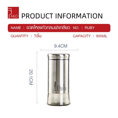 AILO ขวดโหลแก้วกลมฝาเกลียว 900 มล. RUBY สีเงิน
