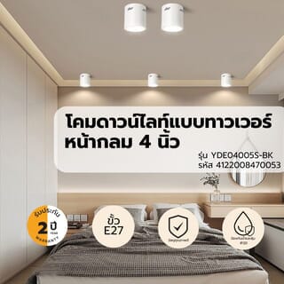 EILON โคมดาวน์ไลท์แบบทาวเวอร์หน้ากลม 4นิ้ว E27 รุ่น YDE04005S-BK สีดำ (โคมเปล่า)