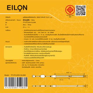 EILON ชุดไฟแอลอีดีเส้นริบบิ้น 2835/120LED 6*12mm 255W 220V Daylight รุ่น TP-STL220V-DL30M ยาว 30M