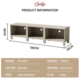 DELICATO ชั้นวางทีวี รุ่น TANGO ขนาด 40x180x48 ซม. สีไม้เมเปิล