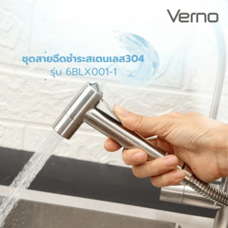 Verno ชุดสายฉีดชำระสเตนเลส304 รุ่น 6BLX001-1 สีสแตนเลส