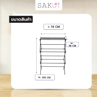 SAKU ราวตากผ้าพับได้อเนกประสงค์ รุ่น XL-378B ขนาด74×36×105ซม. สีดำ