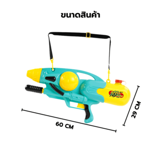 TOYS ของเล่นปืนฉีดน้ำแบบชัก รุ่น9000 ขนาด60x29x11.5ซม.คละสี