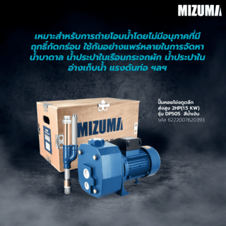 MIZUMA ปั๊มหอยโข่งดูดลึก ส่งสูง 2HP(1.5 KW)  รุ่นDP505  สีน้ำเงิน